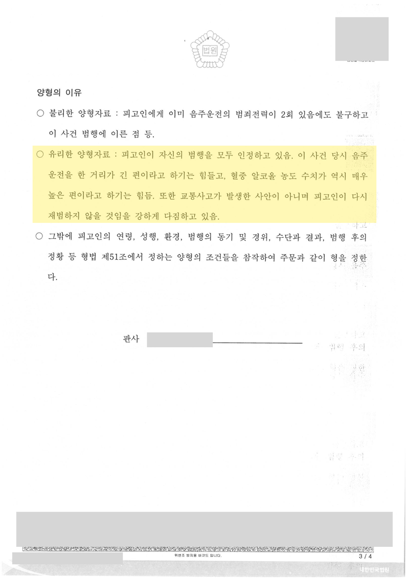 판결문 양형의 이유 — 유리한 양형자료