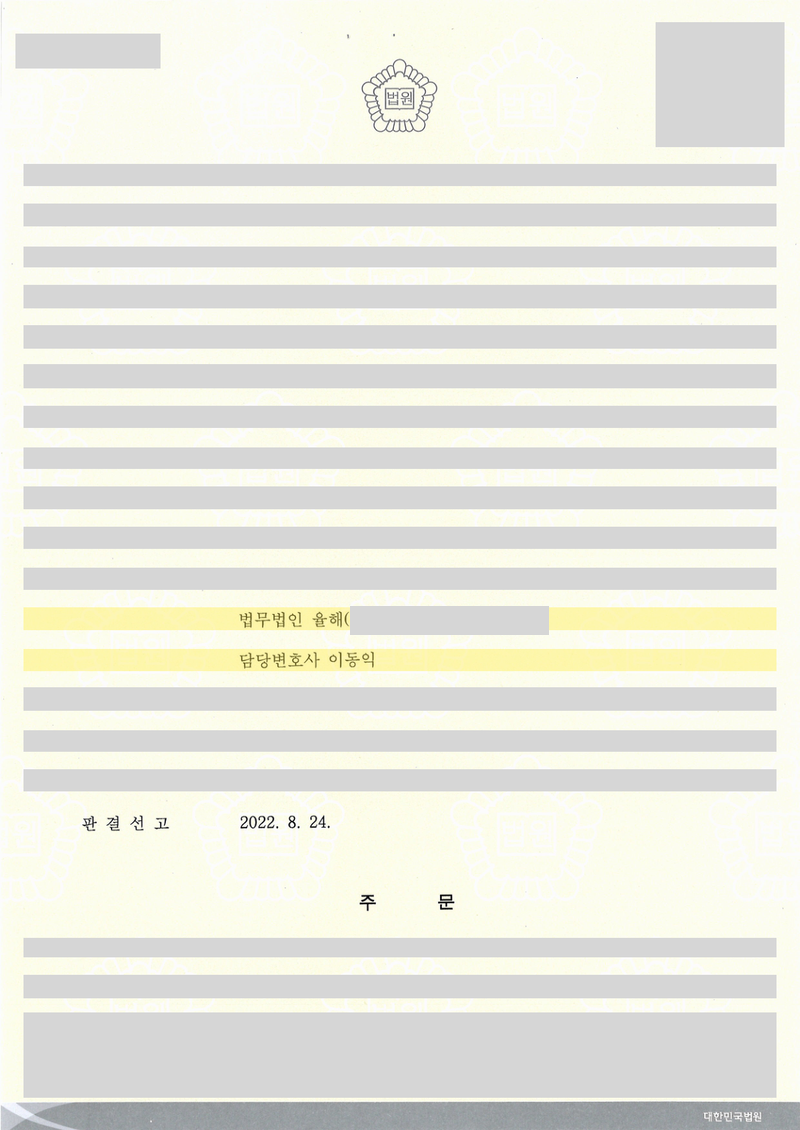 사기 가담 사건 판결문 — 변호인란·주문 표기, 개인정보 가림